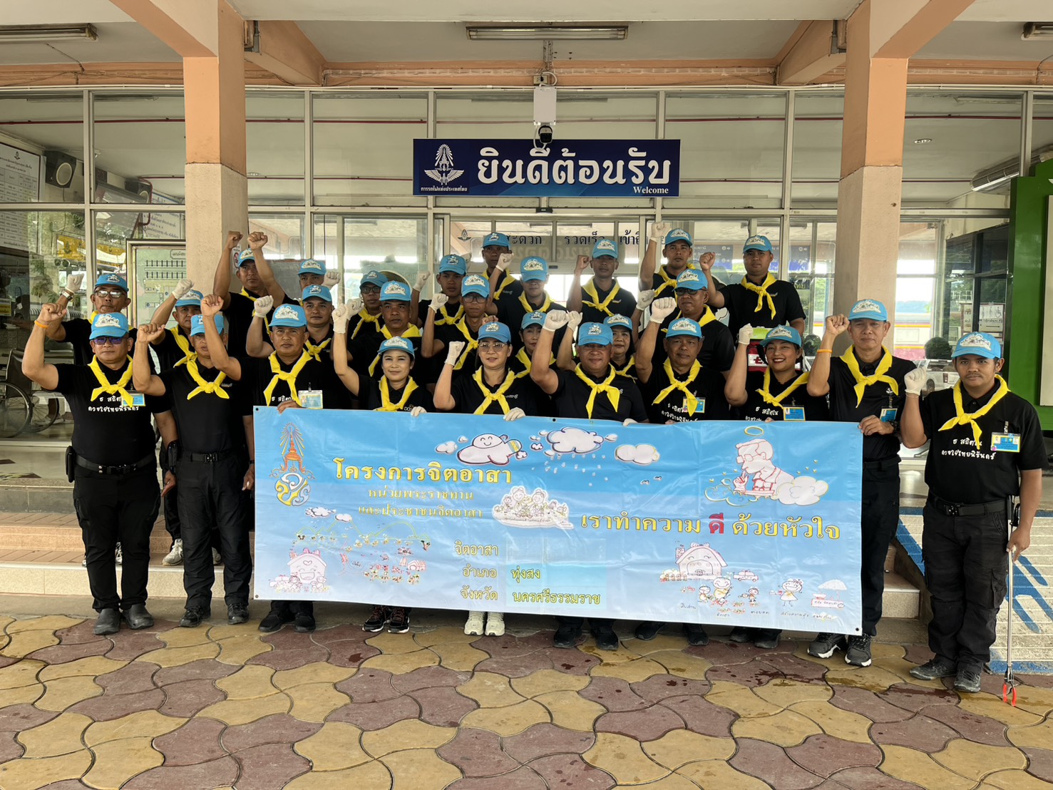 กิจกรรมจิตอาสาพัฒนาโดยการเก็บขยะ  ณ บริเวณพื้นที่โดยรอบสถานีรถไฟทุ่งสง อ.ทุ่งสง จ.นครศรีธรรมราช