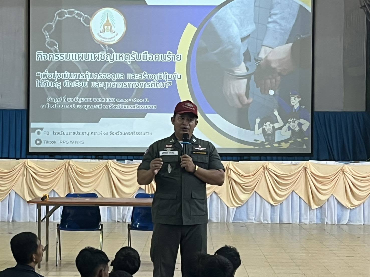 ร่วมโครงการการเสริมสร้างความปลอดภัยในสถานศึกษา เพื่อมุ่งเน้นการคุ้มครองดูแล และเสริมสร้างภูมิคุ้มกัน ให้กับครูและนักเรียน